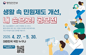 '생활 속 민원제도 개선, 내손으로' 공모전_학교